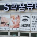 에스라움뷰티