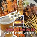 청천1치안센터 | 싱가포르 맛집 여행 라우 파삿 호커센터 사테 거리 밤도착 새벽 방문 치안