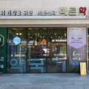 서초온누리약국 이미지