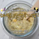오늘도푸드 | 11개월 아기 후기 이유식 슈퍼푸드 고단백 식단 | 소고기 가지 병아리콩죽 | 오트밀 계란 서리태죽