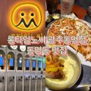 CU 광주광역시일번지점 | 동명동피자맛집 광주동명동 감성술집 롱타임노씨 광주동명동 후기