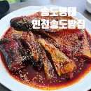명태구이 | <송도명태>인천송도밥집 명태조림과 고등어구이 후기