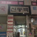 파리바게뜨동백백현점 이미지