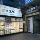 (주)해담채강남 이미지