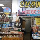 오보건어물 네이버블로그