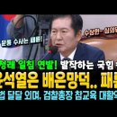 윤석열은 배은망덕 패륜수사 이미지