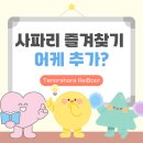 즐겨찾기 이미지