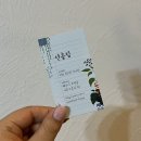 거문 | 제주 가족 펜션 독채 숙소 거문오름 근처 선흘집 재방문후기