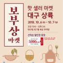 보부상마트