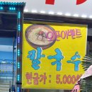 보리수손칼국수