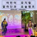 어린이연극 알라딘 이미지