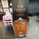 홈플러스 인하점 | 두끼떡볶이 홈플러스인하점 가성비 떡볶이 맛집 가격