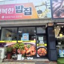 원주행복한밥집
