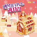 창대데코 | 크라운해태 과자집 만들기 키트 성인 현실 도전기 | 성공? 실패? | 내돈내산