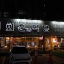 강남식당 | 양재역횟집 강남회춘식당횟집 스페셜 막회 후기