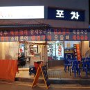 백종원의 국민음식 햄버거 용산 맛집 포차용산스타일 술 안주 포장마차 이미지