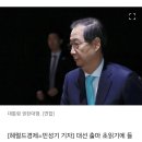 한덕수 총리직 사임 발표 이미지