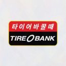 타이어뱅크 전남도청점 네이버블로그
