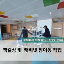 한들물빛초등학교 책걸상 및 캐비넷 짐이동 현장 후기