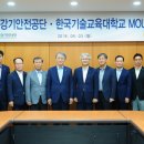 한국승강기안전공단