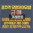 광주역우방부동산공인중개사사무소 이미지