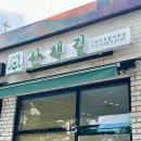 산책길(반려동물 미용실) 이미지