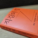 [북 리뷰] 직감의 힘 후기, 왠지 이상해'라고 느꼈지만 참았다가 후회한 당신에게
