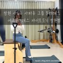 사파동402 | 창원 자세교정 재활운동 사림동 사파동 그룹 필라테스 / 에코필라테스 자이로토닉 창원점