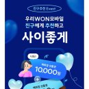 우리모바일 | [우리은행] 우리WON모바일 셀프개통 후기