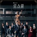 법무법인현우 | 드라마 로스쿨 11회줄거리 12회예고 양종훈(김명민) 끊어,숨통!