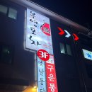 부영통닭 이미지