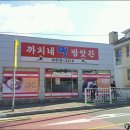 까치떡방앗간 이미지