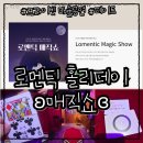 방배천로6-18 | 서울/서초 이수역 실내 이색데이트 ʚ로멘틱 홀리데이 매직쇼ɞ 한 커플만을 위한 특별한 마술쇼 후기