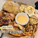 육해공식품 | [경산 옥산동] '명당숯불구이' 육해공 세트로 즐기는 특별한 저녁