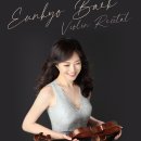 (9.26) 백은교 바이올린 독주회 "브람스 바이올린 소나타 전곡 연주" 이미지