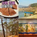 현대민화 쉽게 그리기 | 영월 여행 청령포 장릉 조선민화박물관 관광지 코스