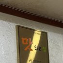 신거북시장 공영주차장 | 인천 서구 거북시장 맛집 석남주물럭쭈꾸미 내돈내산 후기