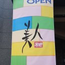 미인공방 이미지