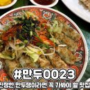 만두 0023 이미지