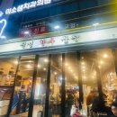 진성카써비스 | 신당역맛집 신당역곱창맛집 신당동맛집 진성한우곱창 후기