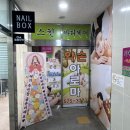 3775 | 별내마사지 스포츠마사지 60분 약손아로마 별내본점 방문 후기