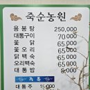 죽순농원식당 이미지