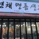 유영채 명품 생고기 이미지
