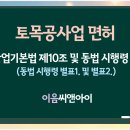 [2025년 기준] 토목공사업 면허 시작부터 등록까지 이미지