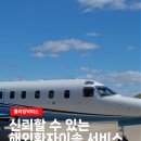 닥터스팀 | 국내 유일 에어앰뷸런스를 이용해 해외환자를 안전하게 이송하는 플라잉닥터스✈️
