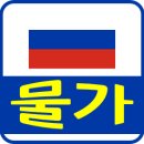 물가