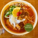 쌀국수집봉곡