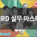 직원들의 직무 역량 강화, 동기 부여, 리더십 개발, 기업 문화 강화 등 HRD 실무를 기획/개발/운영할 수...