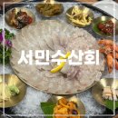 서민수산회 이미지