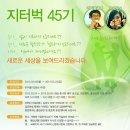 [크레이지 스윙] 3월 24일 개강~ 지터벅 45기 강습 모집합니다!!! 이미지